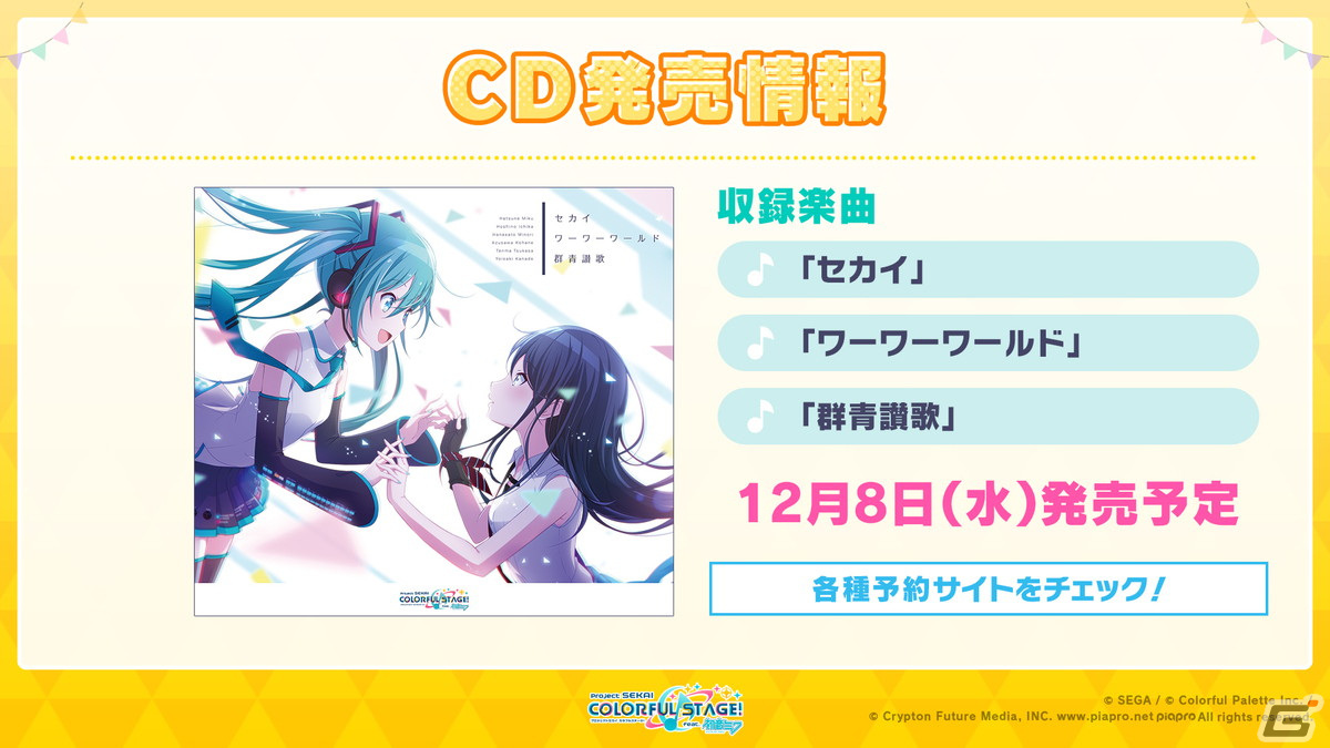 「プロセカ」悪ノ大罪シリーズコラボの開催日が12月13日に決定！新たな書き下ろし楽曲「去り人達のワルツ」が登場の画像31