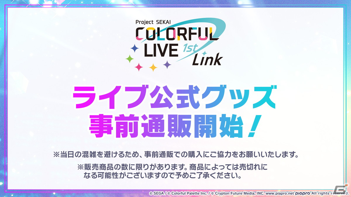 「プロセカ」悪ノ大罪シリーズコラボの開催日が12月13日に決定！新たな書き下ろし楽曲「去り人達のワルツ」が登場の画像33
