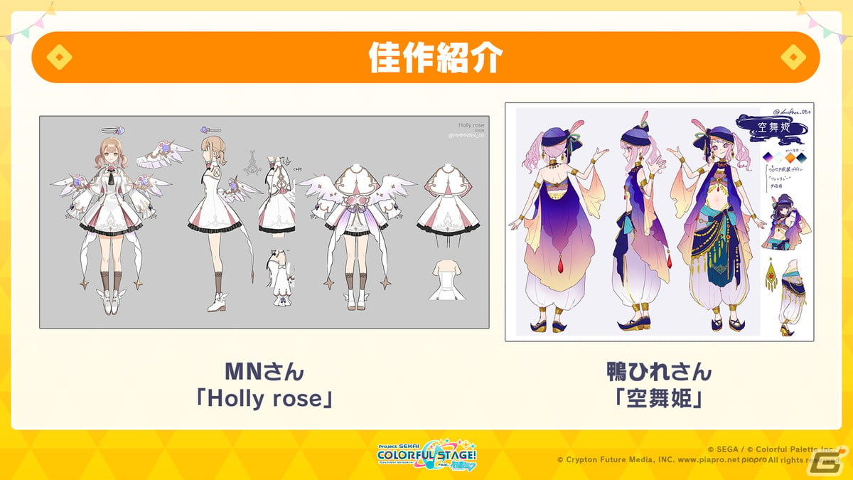 「プロセカ」悪ノ大罪シリーズコラボの開催日が12月13日に決定！新たな書き下ろし楽曲「去り人達のワルツ」が登場の画像5