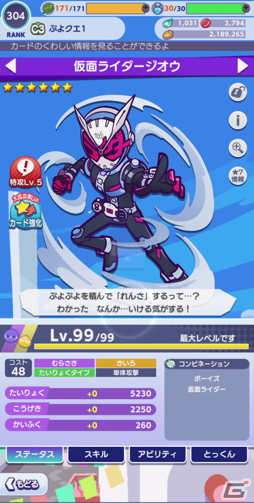 ジオウはコラボへの順応性高し！？「ぷよぷよ!!クエスト」×「仮面ライダー」コラボの見どころをまとめてお届けの画像4