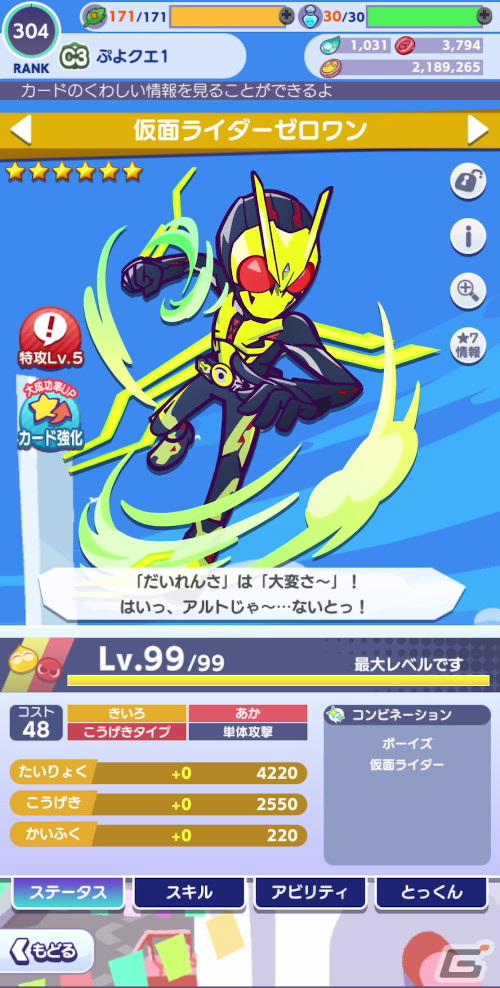 ジオウはコラボへの順応性高し！？「ぷよぷよ!!クエスト」×「仮面ライダー」コラボの見どころをまとめてお届けの画像5