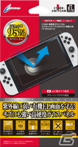Switch（有機ELモデル）向けにUVカットタイプの保護パネルとフィルムが12月下旬に発売！の画像3