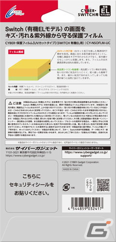 Switch（有機ELモデル）向けにUVカットタイプの保護パネルとフィルムが12月下旬に発売！の画像6