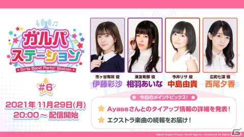 「バンドリ！ ガールズバンドパーティ！」にゼロ遅延再生技術・SonicSYNCを採用した低遅延モードが追加！の画像1