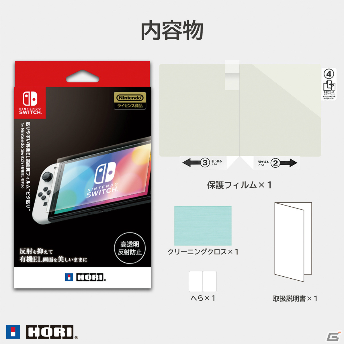 高透明度と反射防止機能を備えたNintendo Switch（有機ELモデル）用