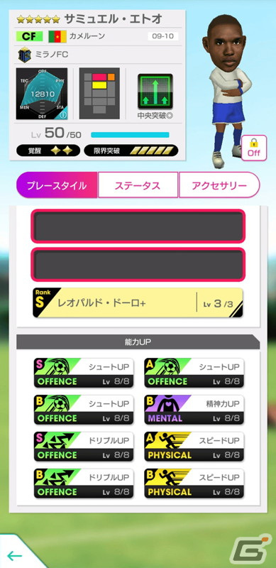 「サカつくRTW」デサイー選手やエトオ選手、クライファート選手が新バージョンの★5選手として登場する「戦術別SCOUT」が配信開始！の画像5