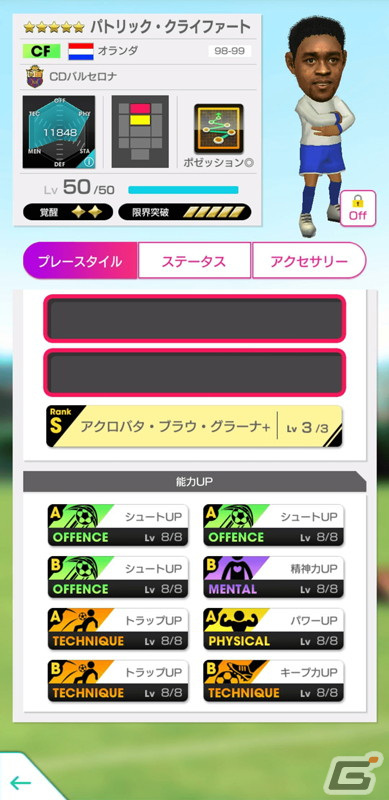 「サカつくRTW」デサイー選手やエトオ選手、クライファート選手が新バージョンの★5選手として登場する「戦術別SCOUT」が配信開始！の画像7