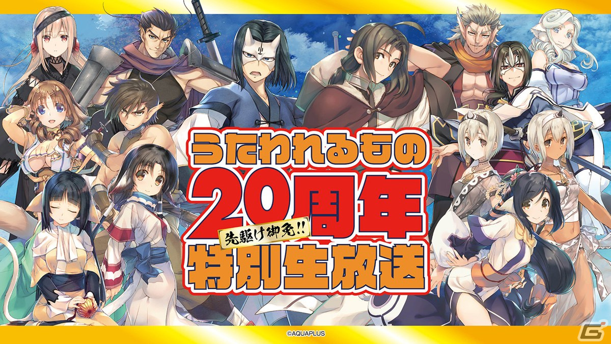 うたわれるもの周年記念作品 モノクロームメビウス 刻ノ代贖 が発表 Tvアニメ うたわれるもの 二人の白皇 は22年7月より放送 ゲーム情報サイト Gamer