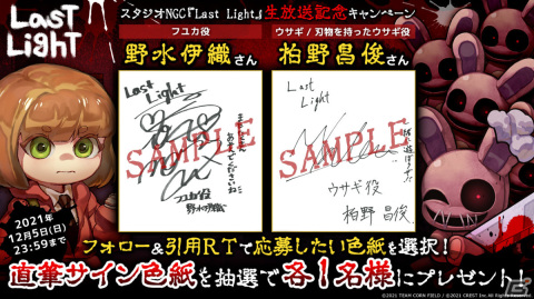 「Last Light」難易度「DIM」「DARK」に新たなクエストが登場！野水伊織さん、柏野昌俊さん出演の生放送も12月2日に実施の画像2