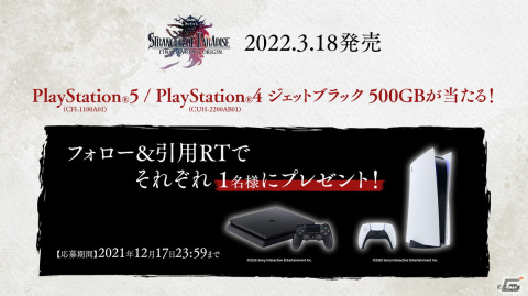 「STRANGER OF PARADISE FINAL FANTASY ORIGIN」の公式TwitterにてPS5/PS4が当たるキャンペーンが実施！の画像1