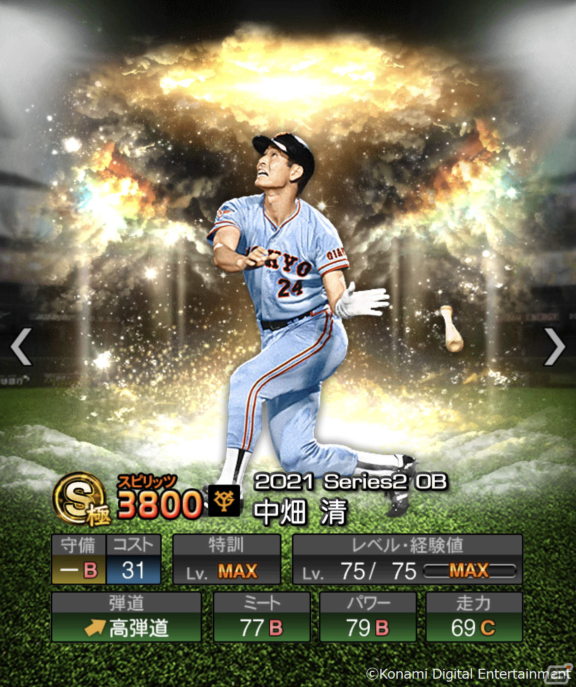 「プロ野球スピリッツA」火の玉ストレートを持つ藤川球児さんが登場！「2021 OB第2弾」を実施の画像2