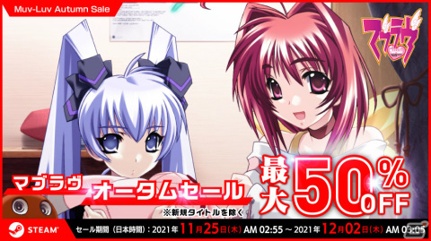 「マブラヴ」関連タイトルのセールがSteamで実施！TVアニメ「マブラヴ オルタネイティヴ」のグッズが当たるチャンスもの画像2