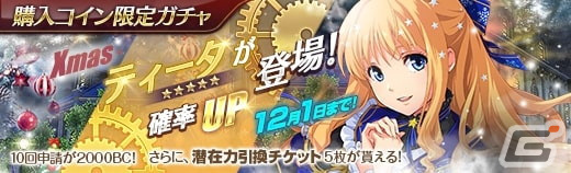 「英雄伝説 暁の軌跡」にXmas衣装のティータ・ラッセルが登場！イベント訓練「彩りの光、煌めくXmas」も開催の画像5