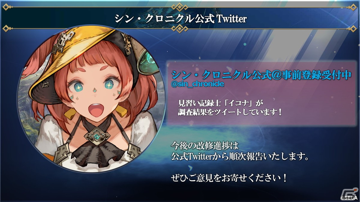 「シン・クロニクル」開発レターLIVEでCBTからの改修内容が公開――サービス開始時期は2022年春に変更への画像24