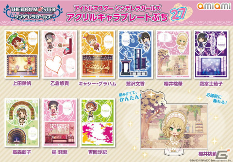 「アイドルマスター シンデレラガールズ アクリルキャラプレートぷち27」が2022年2月に発売！の画像1