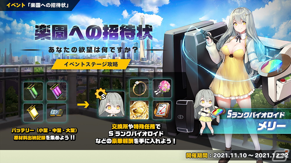 ラストオリジン」がDMM GAMES向けにサービスを開始！イベントシナリオ