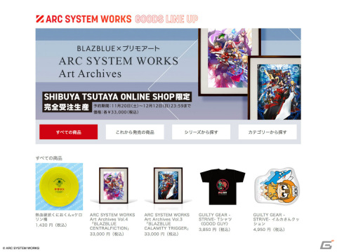 アークシステムワークスの公式グッズを一覧できる「ARC SYSTEM WORKS GOODS LINE UP」ページが公開！の画像1