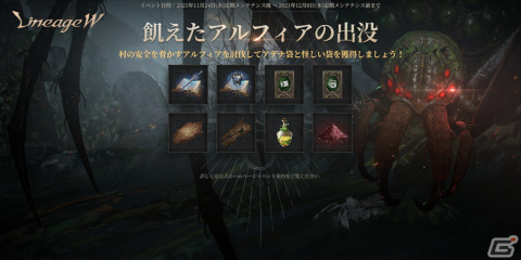 「リネージュW」アデナや変身ガチャ券などが報酬のイベント「飢えたアルフィア」が開催！新ワールド「アデン」は本日18時にオープンの画像1