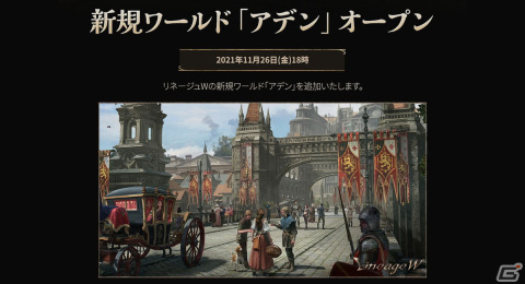 「リネージュW」アデナや変身ガチャ券などが報酬のイベント「飢えたアルフィア」が開催！新ワールド「アデン」は本日18時にオープンの画像2