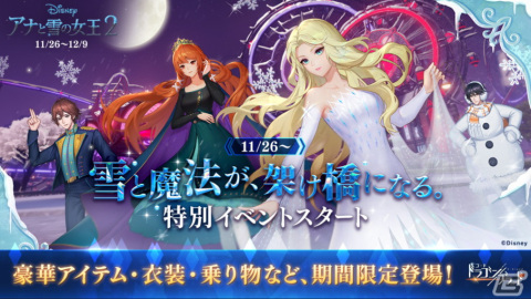 「コード：ドラゴンブラッド」にて「アナと雪の女王2」とのコラボが11月26日より開催決定！の画像5