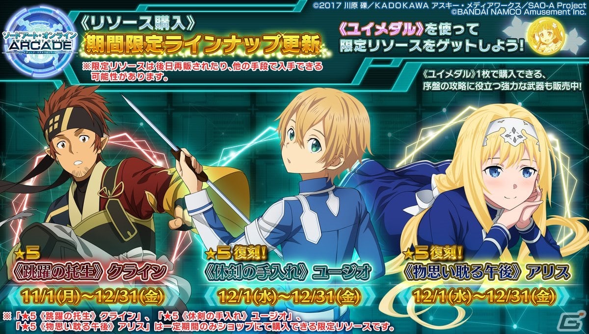 「SAO AC ディープ・エクスプローラー」サンタ衣装のヒロインたちが登場するサポートログピックアップガシャが12月7日に登場！の画像7