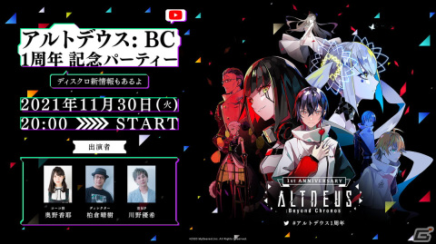 コーコ役の奥野香耶さんが出演する「アルトデウス: BC 1周年記念パーティー」が11月30日20時より配信決定！の画像1