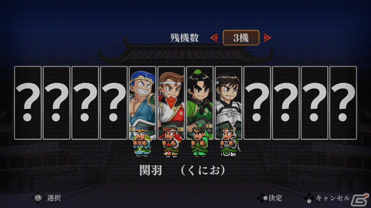 「くにおくんの三国志だよ全員集合！」Switch版が12月16日に発売決定！製品トレーラー＆おまけモード「三国英雄録」も発表の画像3