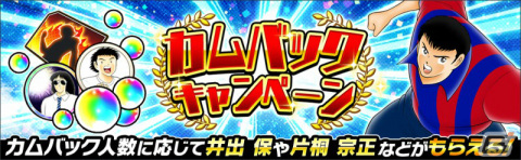 「キャプテン翼 ～たたかえドリームチーム～」2021シーズンのJリーグ公式戦ユニフォームを着用した新田瞬らがガチャに登場！の画像10