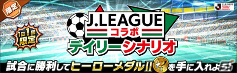 「キャプテン翼 ～たたかえドリームチーム～」2021シーズンのJリーグ公式戦ユニフォームを着用した新田瞬らがガチャに登場！の画像5