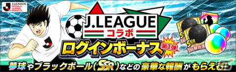 「キャプテン翼 ～たたかえドリームチーム～」2021シーズンのJリーグ公式戦ユニフォームを着用した新田瞬らがガチャに登場！の画像7