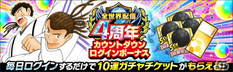 「キャプテン翼 ～たたかえドリームチーム～」2021シーズンのJリーグ公式戦ユニフォームを着用した新田瞬らがガチャに登場！の画像9