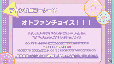 オトメイトファンイベント「Dessert de Otomate 2022」プレミアム会員向けの会場チケット先行抽選受付が開始！の画像2