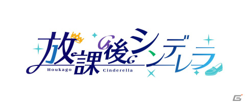 下校がロマンの純愛学園ADV「放課後シンデレラ」PS4/Switch版の公式サイトとあらすじが公開！の画像1