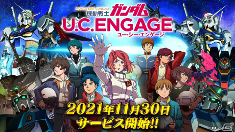 「機動戦士ガンダム U.C. ENGAGE」のサービス開始日が11月30日に決定！11月29日より事前ダウンロードを開始予定の画像1