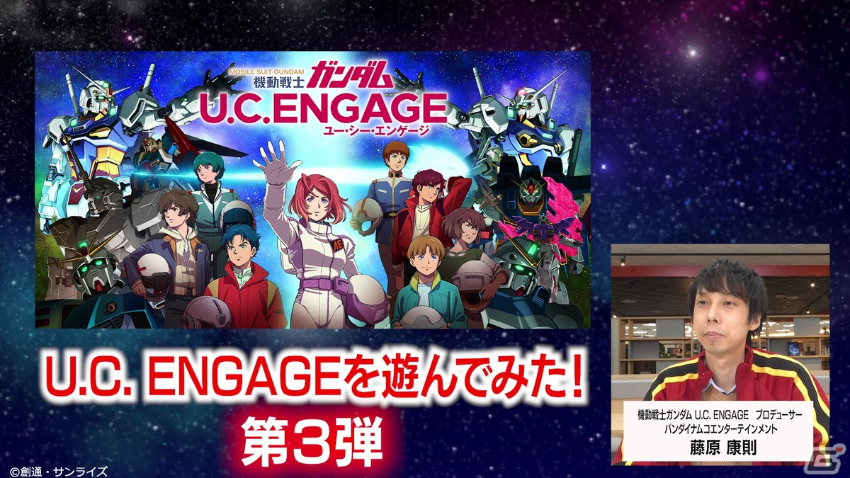 「機動戦士ガンダム U.C. ENGAGE」のサービス開始日が11月30日に決定！11月29日より事前ダウンロードを開始予定の画像2