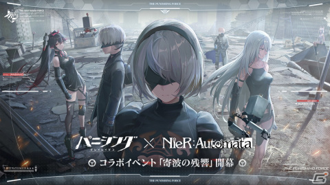 「パニシング：グレイレイヴン」にて「NieR:Automata」とのコラボイベント「寄波の残響」が開催！の画像1