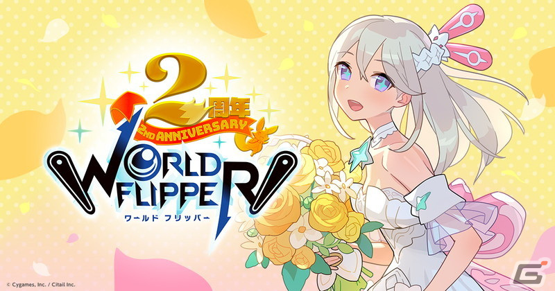 ワールドフリッパー」最大230連の10連無料ガチャや☆5キャラが3体