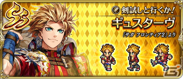 「ロマンシング サガ リ・ユニバース」3周年を記念したイベント・キャンペーンが開催！松山ケンイチさんを起用したTVCMもの画像16