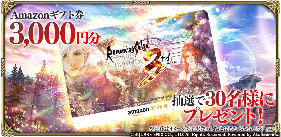 「ロマンシング サガ リ・ユニバース」3周年を記念したイベント・キャンペーンが開催！松山ケンイチさんを起用したTVCMもの画像31
