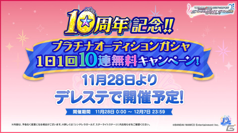 「アイドルマスター シンデレラガールズ」10周年ツアー千葉公演DAY1の告知内容を紹介！新キービジュアルがお披露目の画像3