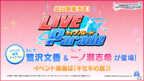 「アイドルマスター シンデレラガールズ」10周年ツアー千葉公演DAY1の告知内容を紹介！新キービジュアルがお披露目の画像5