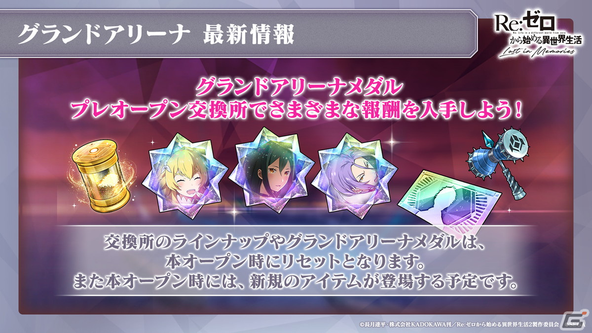 「リゼロス」クリスマス衣装のエキドナ、ペトラが登場！新バトルコンテンツ「グランドアリーナ」の詳細も明らかにの画像12