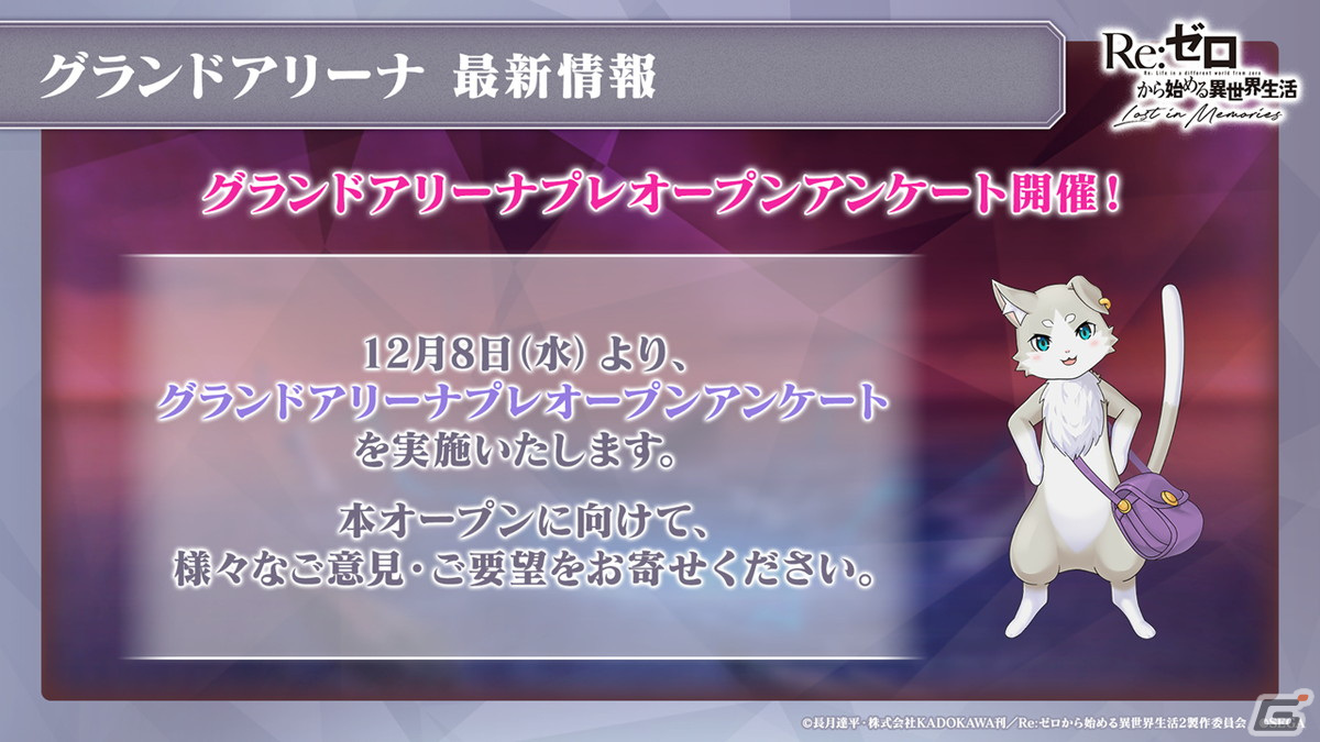 「リゼロス」クリスマス衣装のエキドナ、ペトラが登場！新バトルコンテンツ「グランドアリーナ」の詳細も明らかにの画像14