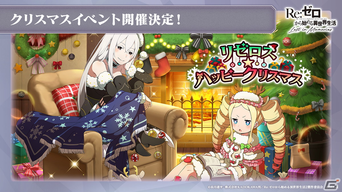 リゼロス」クリスマス衣装のエキドナ、ペトラが登場！新バトル
