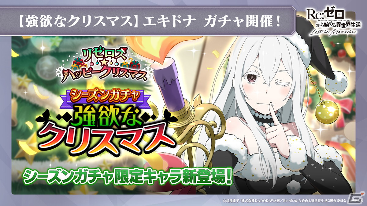 リゼロス」クリスマス衣装のエキドナ、ペトラが登場！新バトル