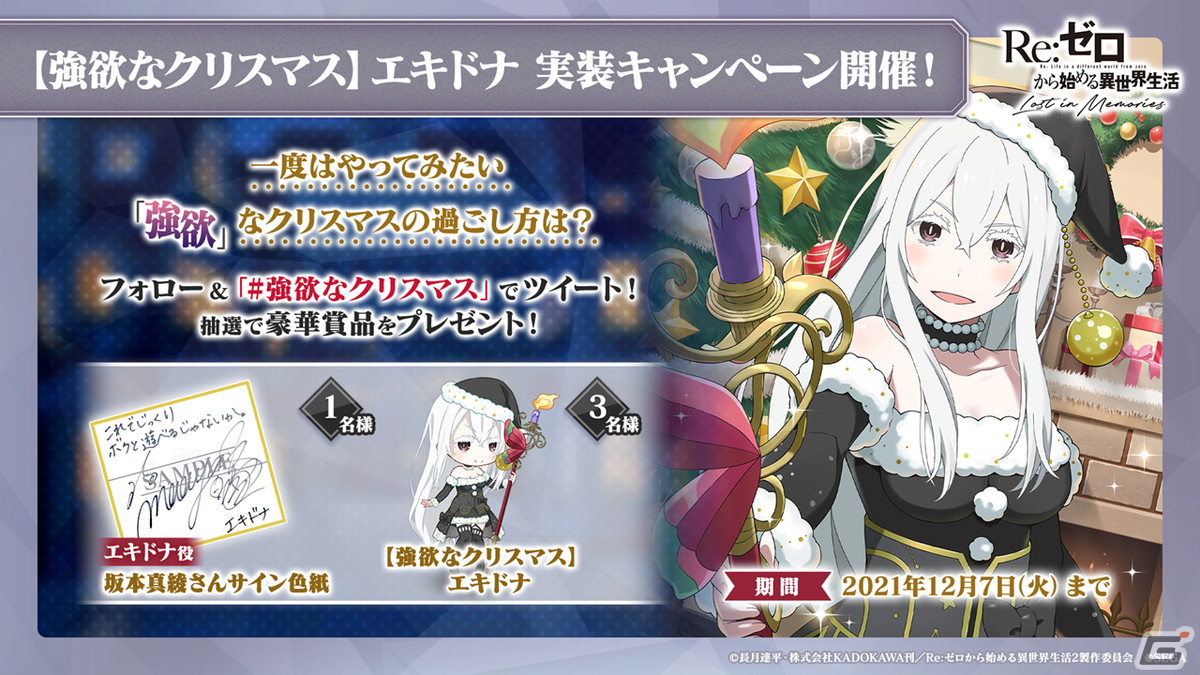 「リゼロス」クリスマス衣装のエキドナ、ペトラが登場！新バトルコンテンツ「グランドアリーナ」の詳細も明らかにの画像29