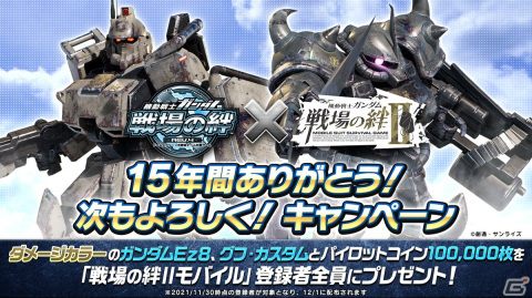 「機動戦士ガンダム 戦場の絆II」12月2日アップデートで「アクア・ジム」「ザクI」が新規参戦！の画像13