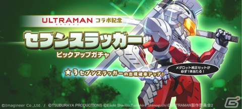 「メダロットS」アニメ「ULTRAMAN」とのコラボイベントを12月2日より実施！ULTRAMANやSEVENをモチーフにしたメダロットが登場の画像5