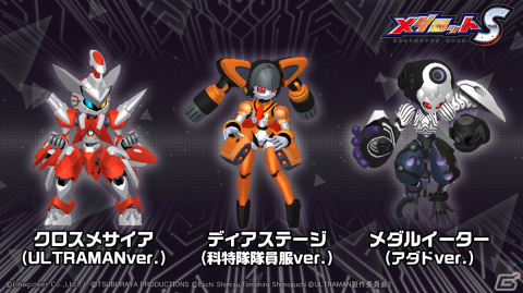 「メダロットS」アニメ「ULTRAMAN」とのコラボイベントを12月2日より実施！ULTRAMANやSEVENをモチーフにしたメダロットが登場の画像8