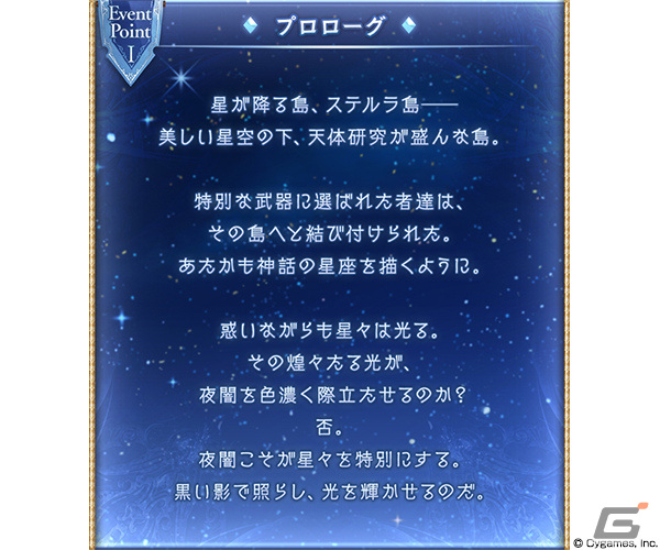 「グランブルーファンタジー」イベント「Marionette Stars」が本日11月29日19時より実施！の画像2
